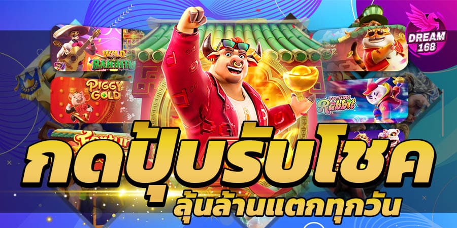 ลุ้นแตกล้าน