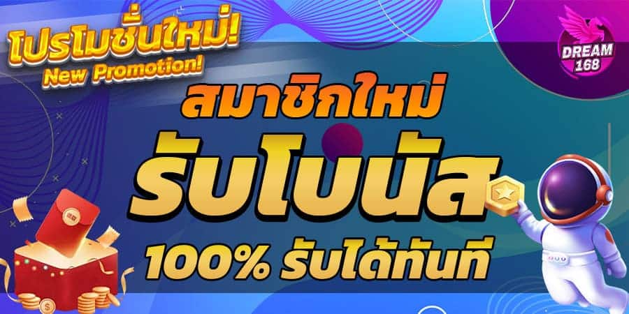 โบนัสสมาชิก