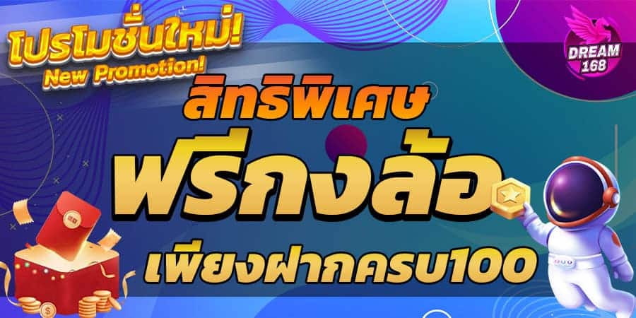 ฟรีกงล้อ