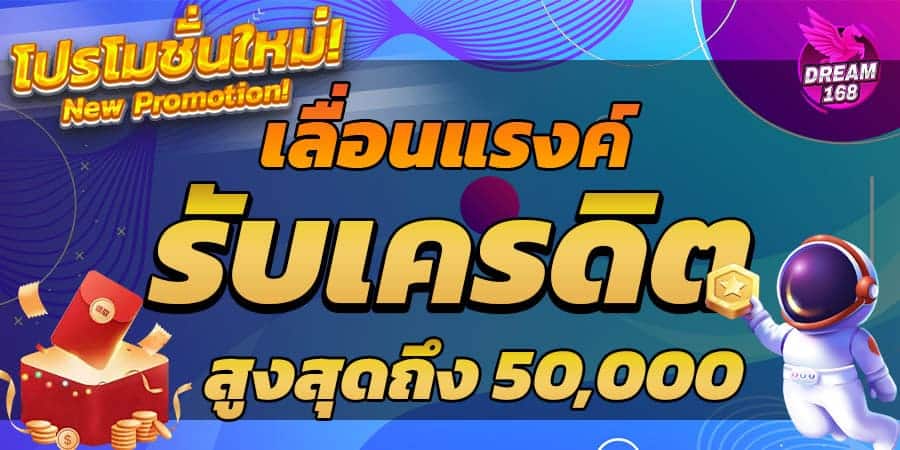 โปรแรงค์กิ้ง