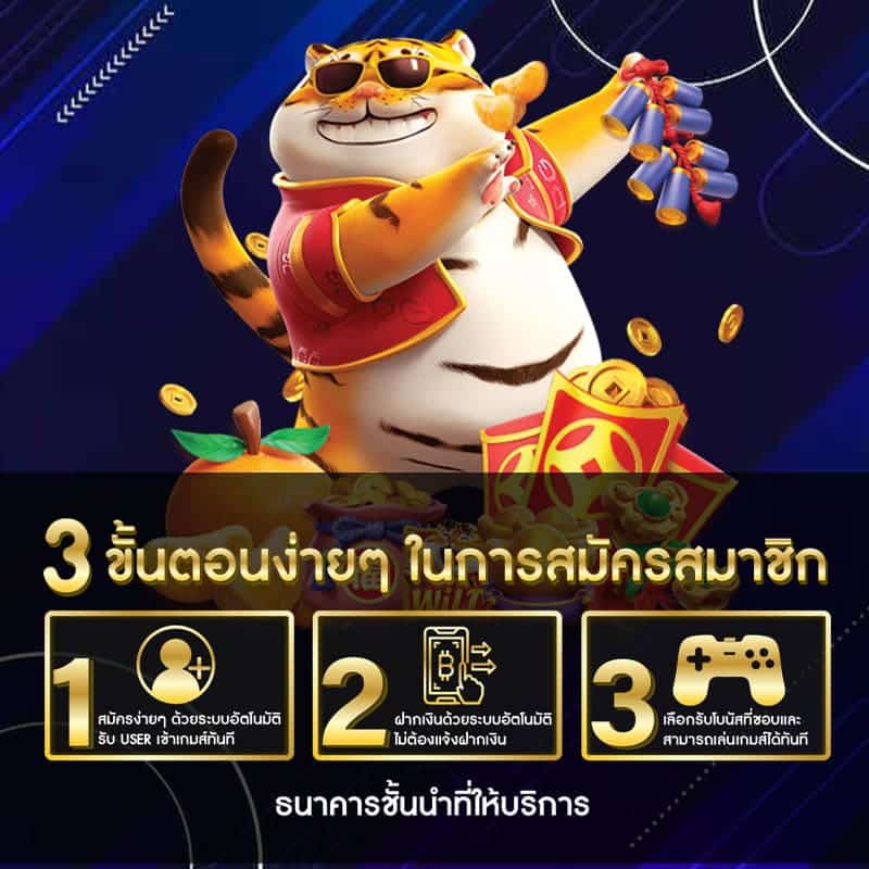 ขั้นตอนสมัคร
